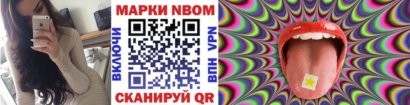 Марки NBOMe 1500мкг  Приморск 
